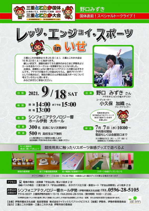 野口みずき講演会 シンフォニアテクノロジー響ホール伊勢 伊勢市観光文化会館