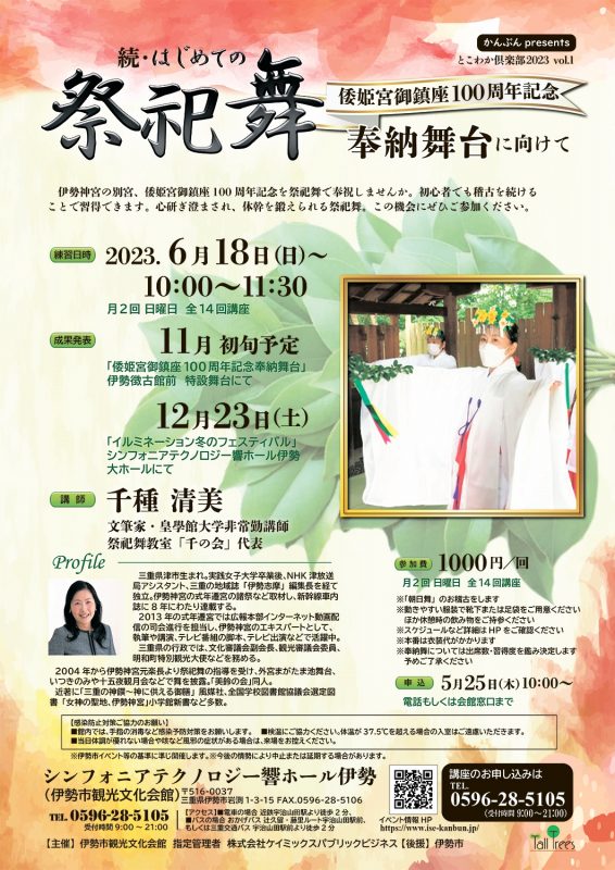 続・はじめての祭祀舞