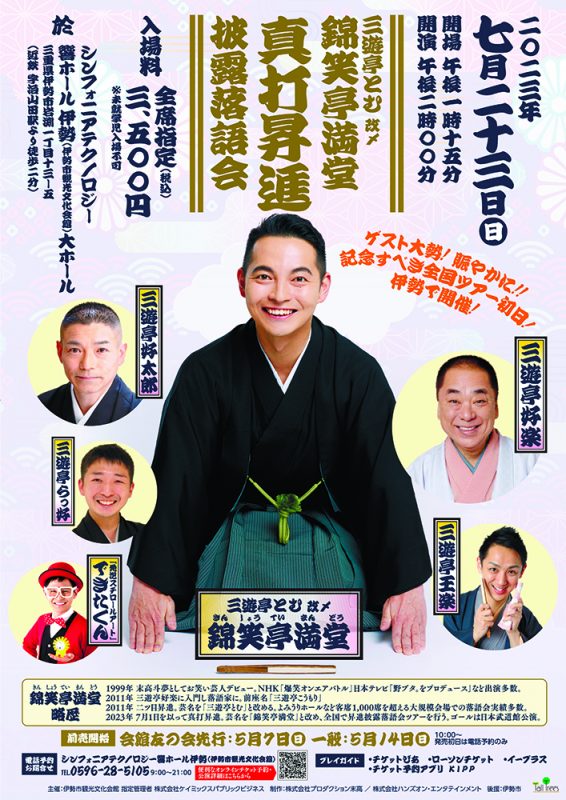 三遊亭とむ