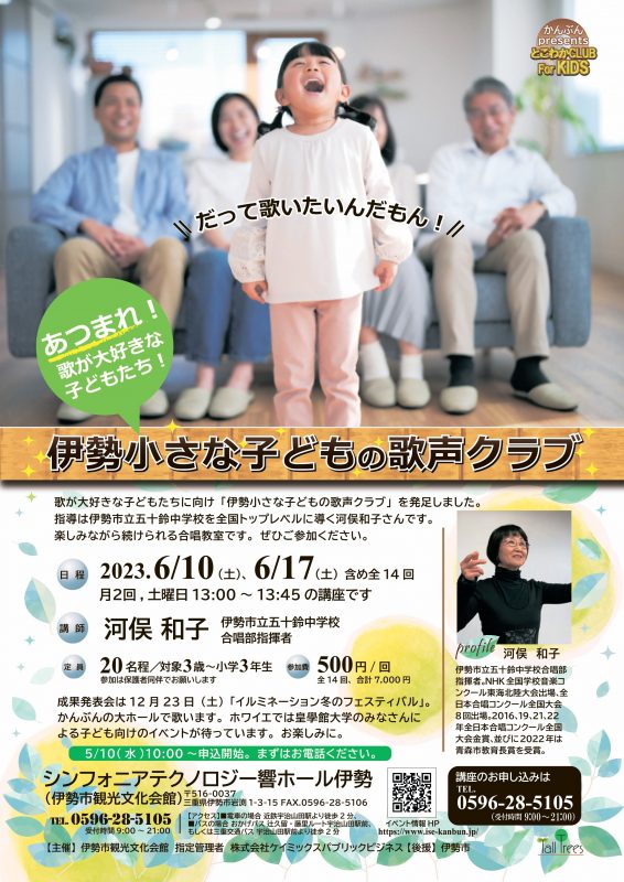 小さな子どもの歌声クラブ
