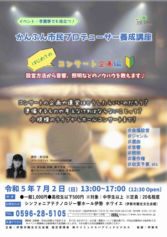 市民プロデューサー養成講座