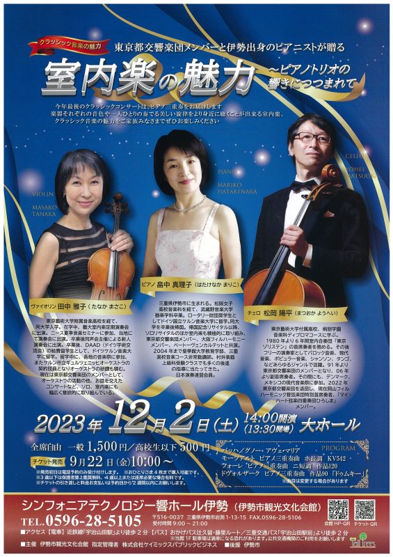 室内楽の魅力