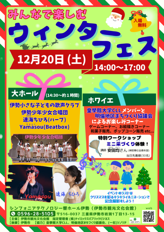 みんなで楽しむウィンターフェス2025