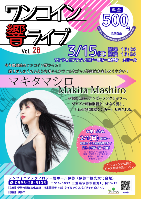 ワンコイン響ライブvol.28　マキタマシロ