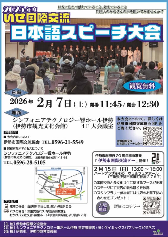 2025年度　いせ国際交流日本語スピーチ大会