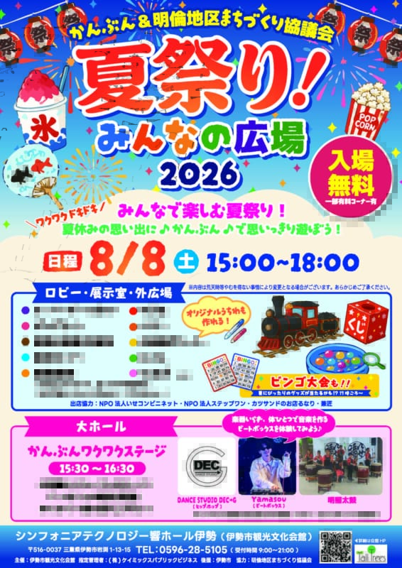 夏祭り！みんなの広場2026