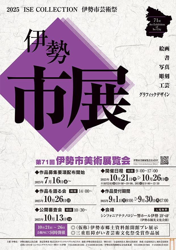 第70回伊勢市美術展覧会チラシ