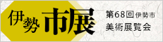市美展
