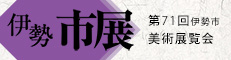 市美展