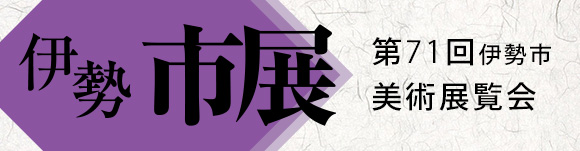 市美展