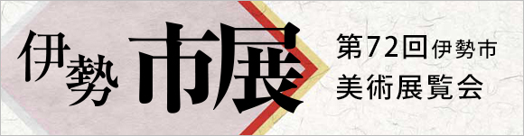 市美展